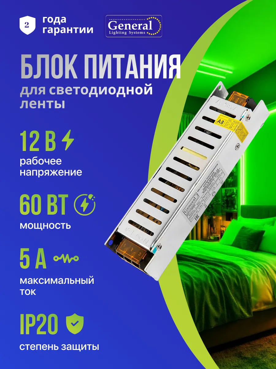Блок питания для светодиодной ленты 12v 60w