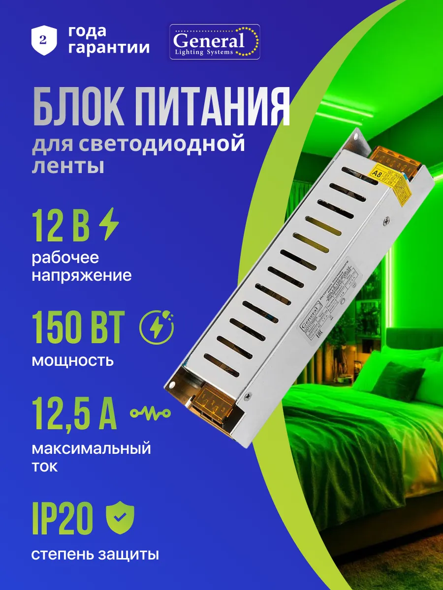 Блок питания для светодиодной ленты 12v 150w