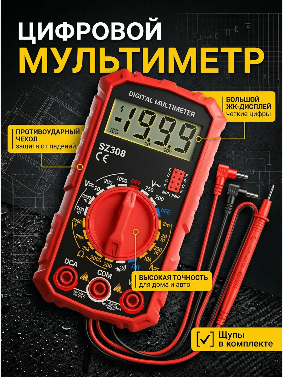 Мультиметр цифровой с прозвонкой