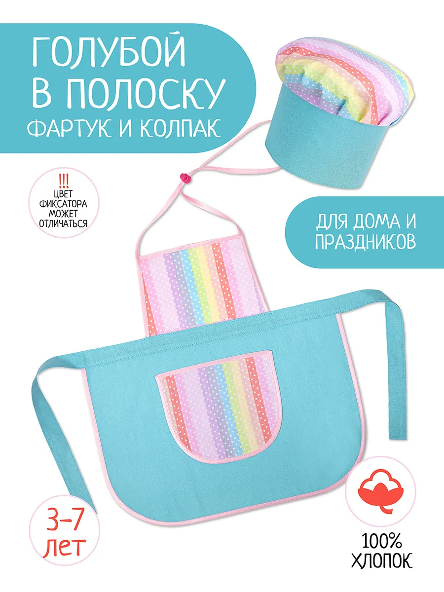 Фартук кухонный и колпак повара