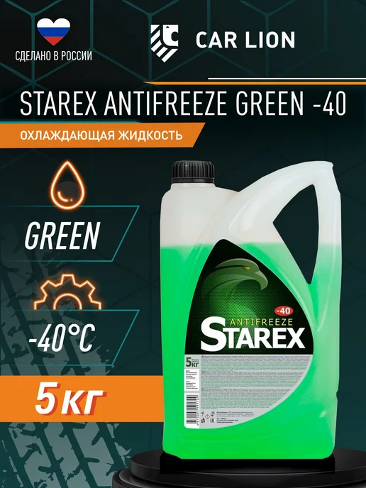 STAREX ANTIFREEZE Антифриз красный старекс 10кг, 5 кг