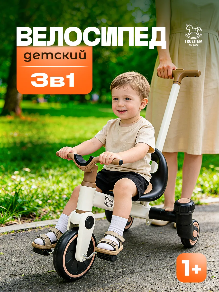 Велосипед детский трехколесный с ручкой каталка беговел