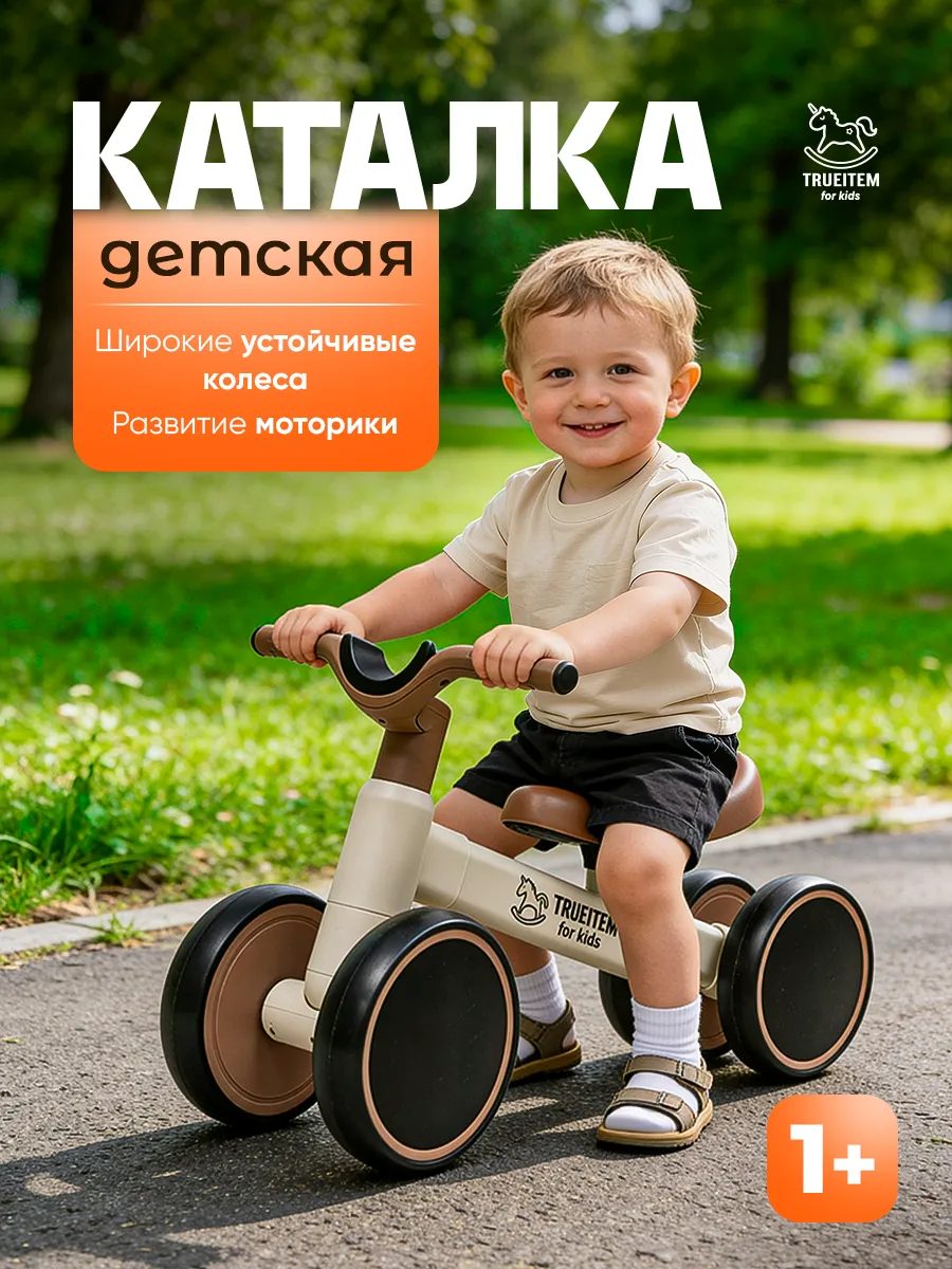 Беговел каталка детская четырёхколёсная с рулём от 1 года