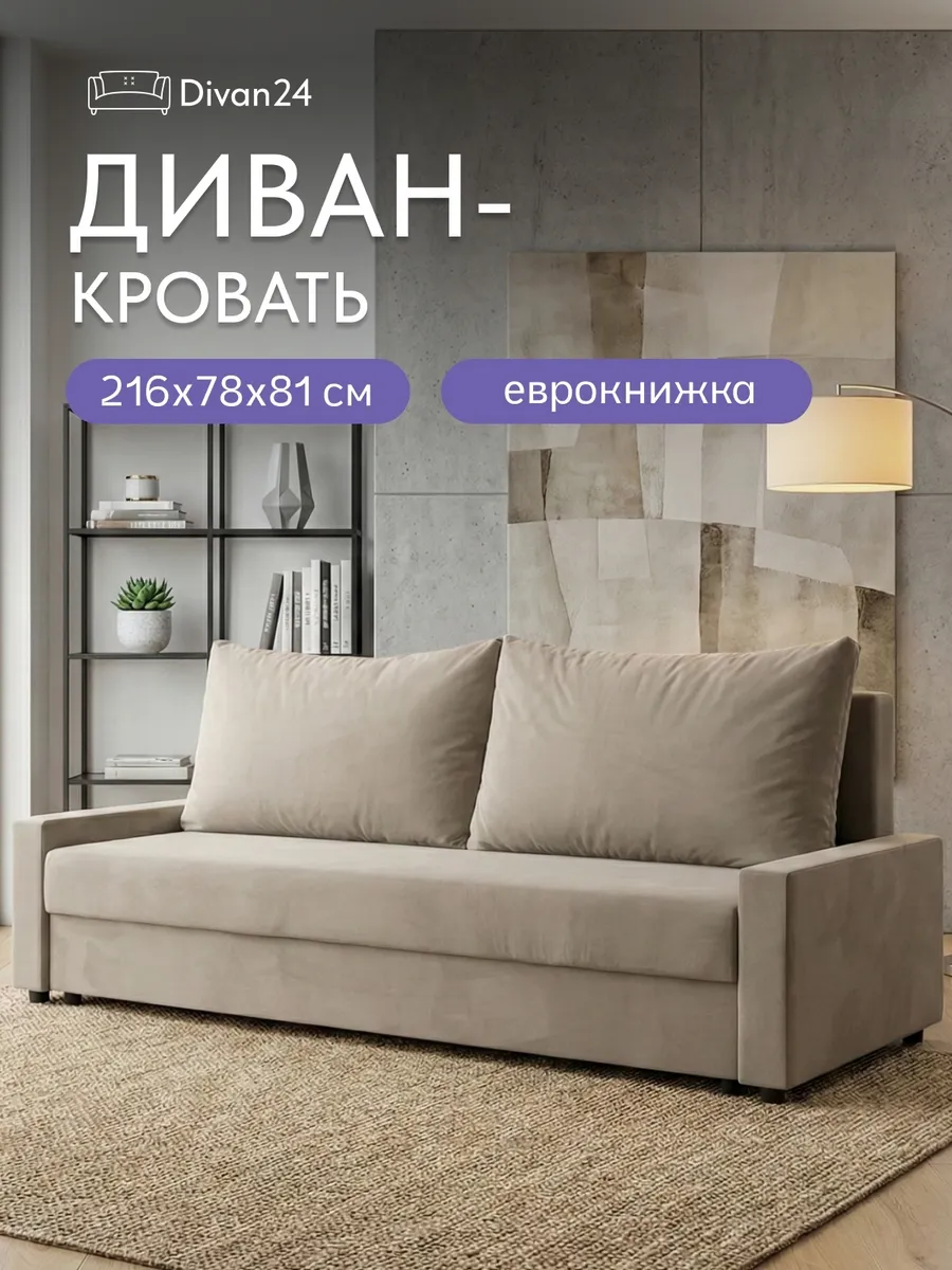 Диван раскладной еврокнижка велюр