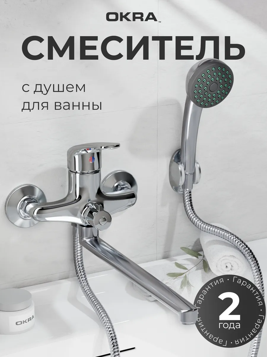 Смеситель для ванны c душем