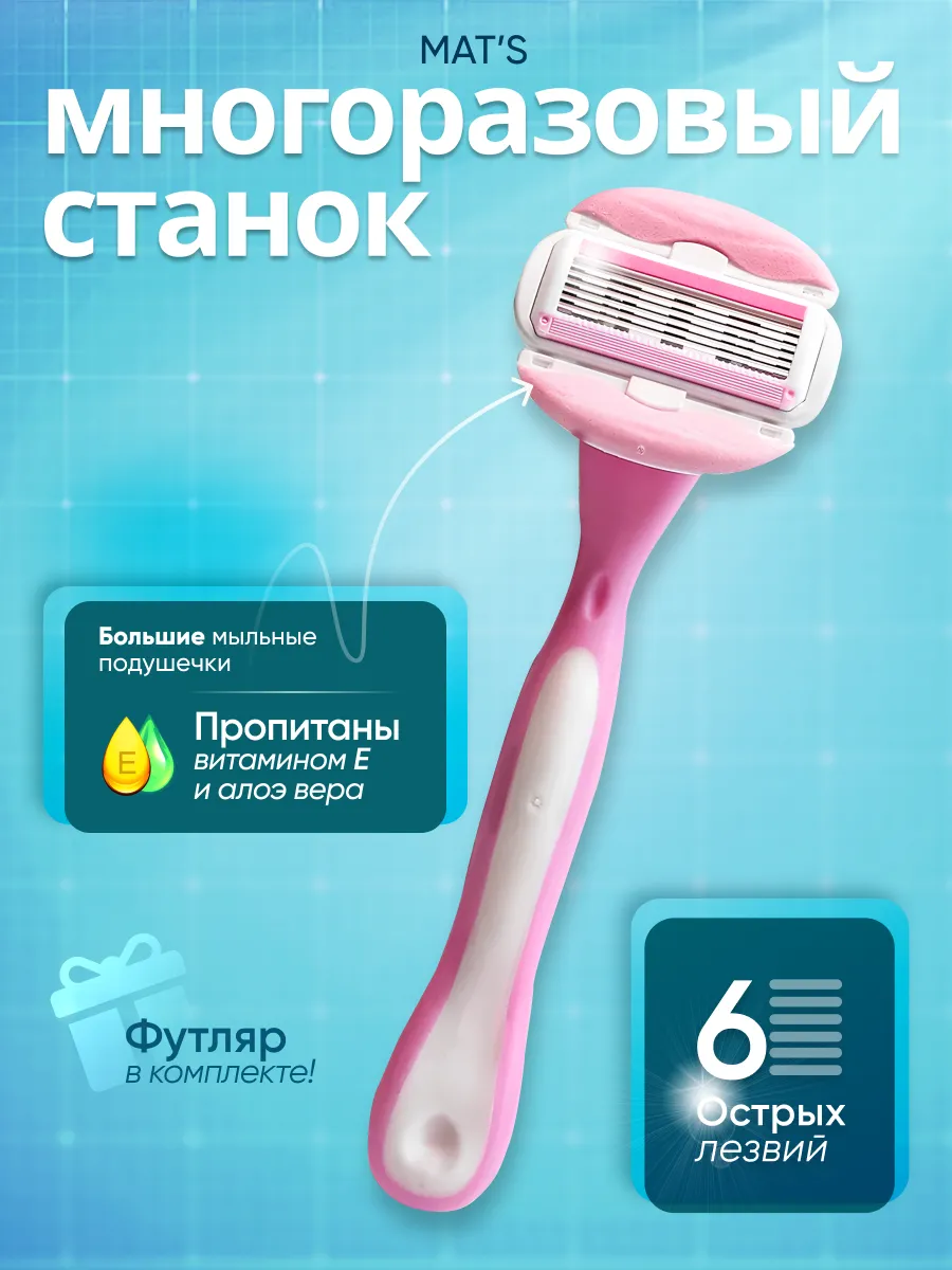 Бритва женская многоразовая 6 лезвий, станок для бритья