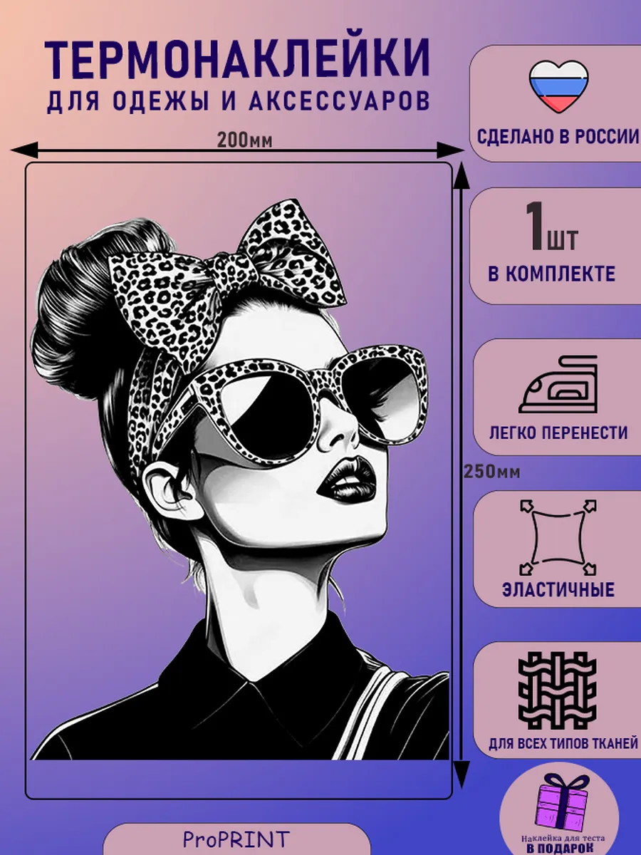 Термонаклейка на одежду взрослая