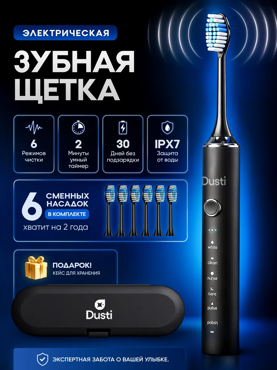 Электрическая зубная щетка звуковая черная для взрослых