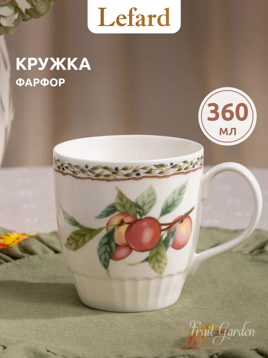 Кружка для чая и кофе фарфоровая 360 мл