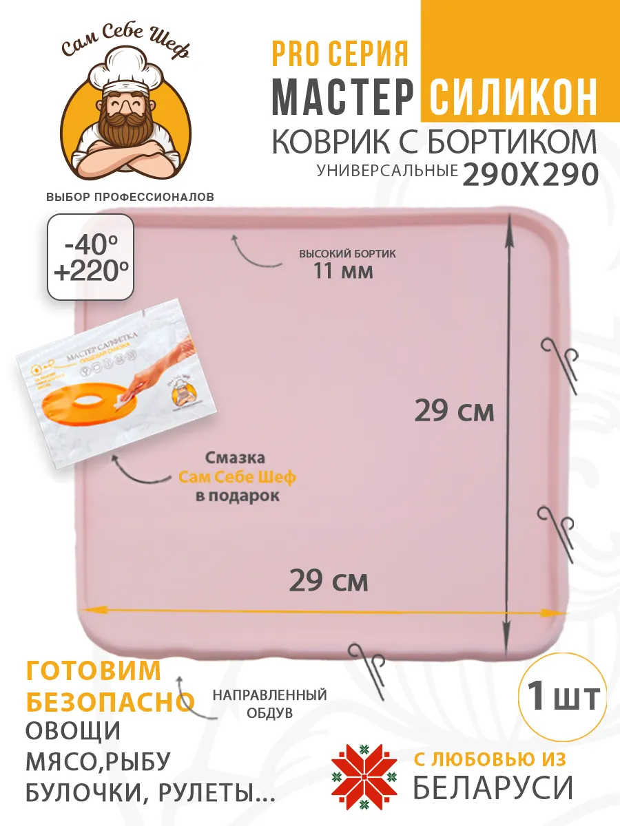 Силиконовый противень для выпечки в духовку, 29x29