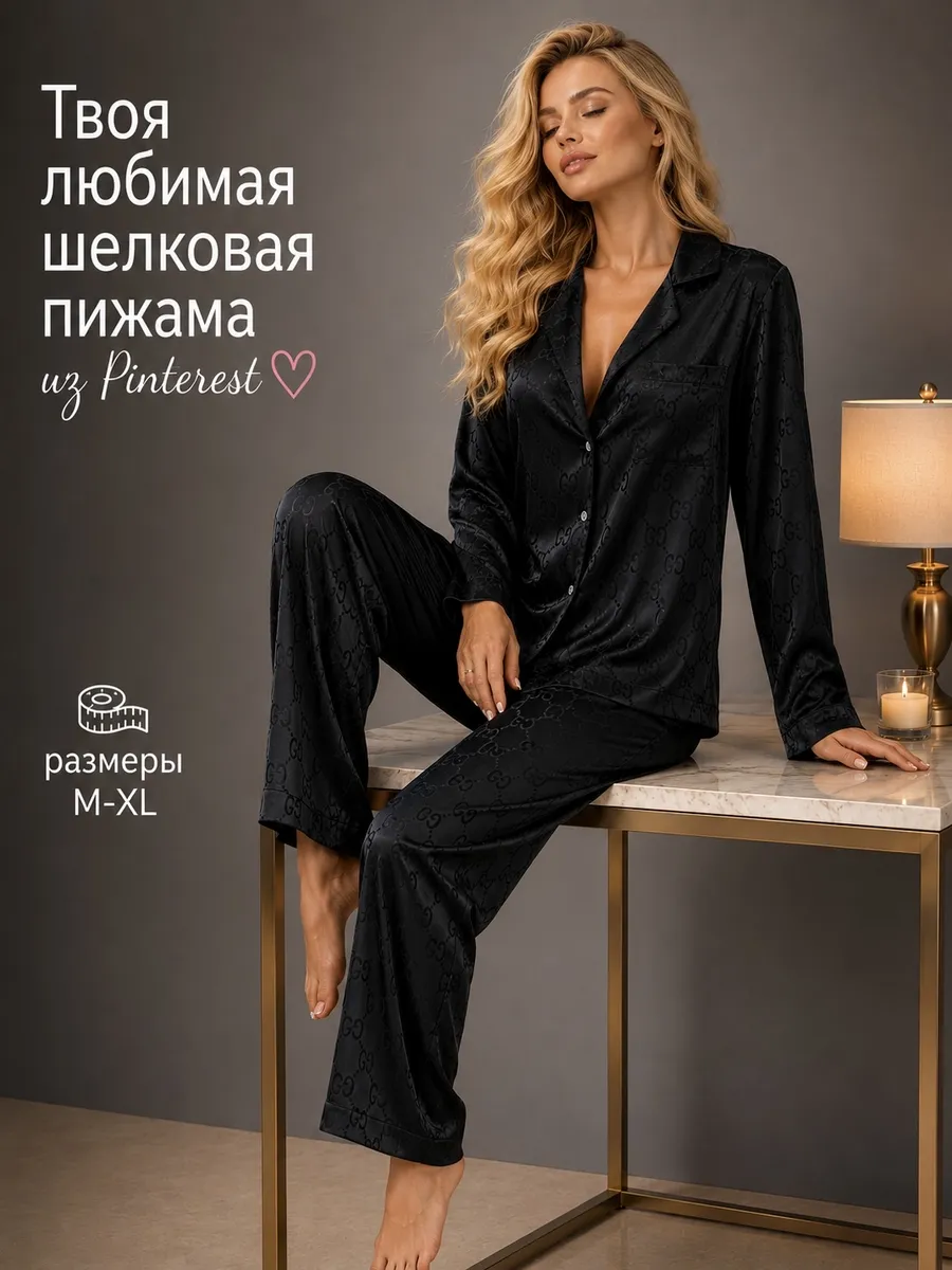 Пижама шелковая со штанами и рубашкой, домашний костюм Gucci