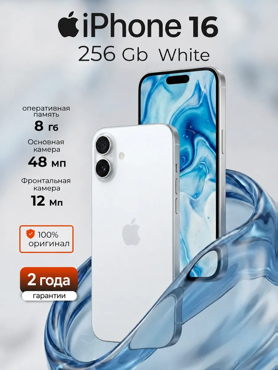 Apple Смартфон iPhone 16 256Gb White без RuStore и MAX