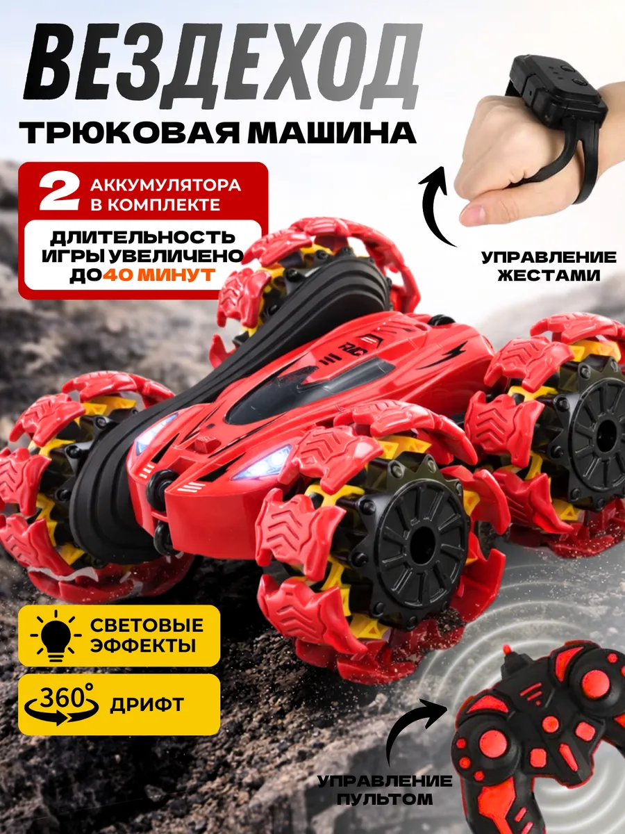 Машинка перевертыш с взрывными колесами