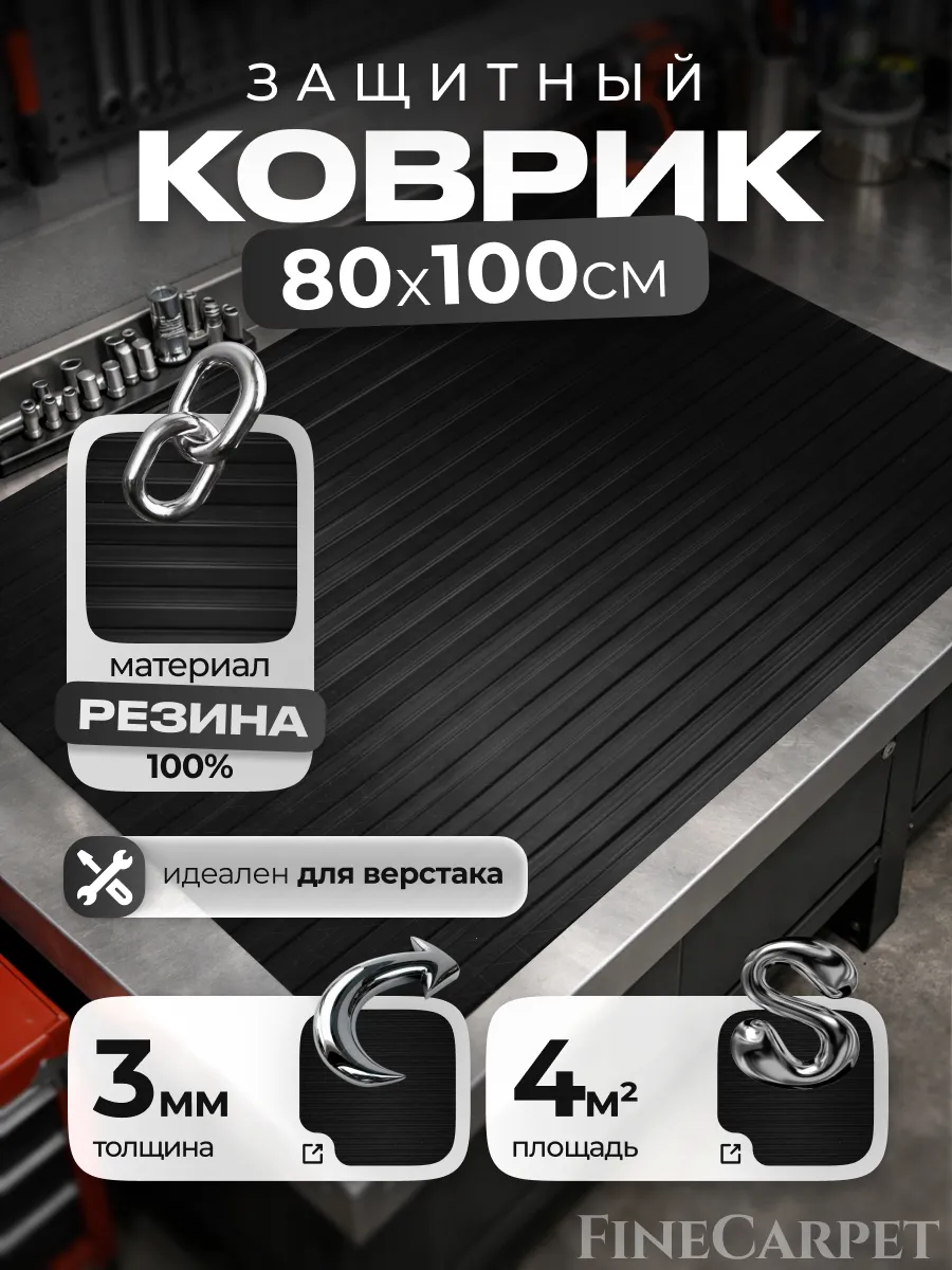 Коврик резиновый универсальный на верстак 80х100 см