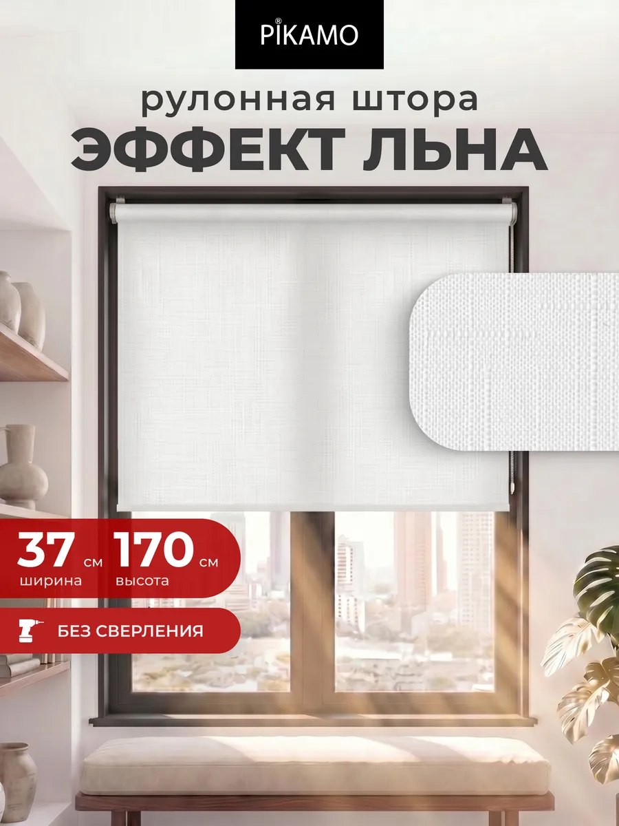 Рулонные шторы 37 на 170 см жалюзи на окна