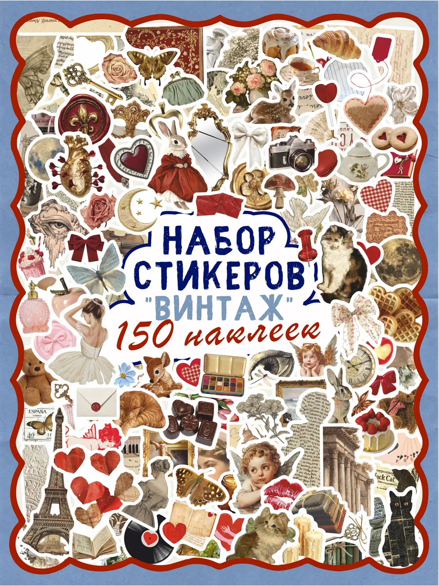 Наклейки стикеры Винтаж