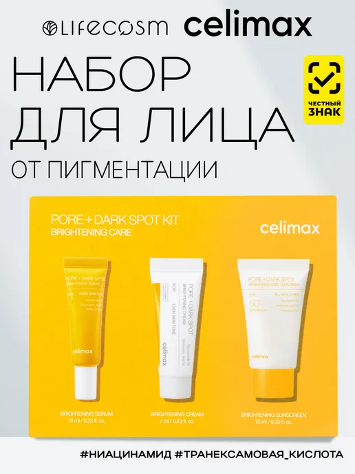 Celimax Осветляющий набор миниатюр уходовых средств для лица, желтый