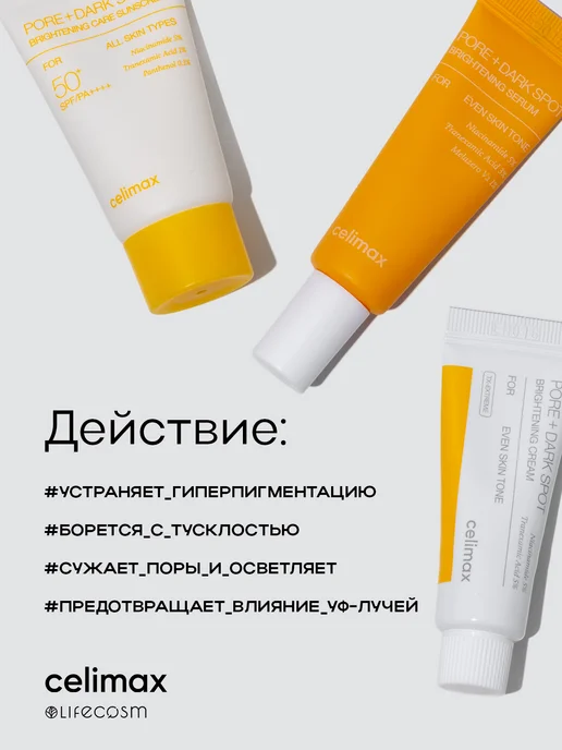 Celimax Осветляющий набор миниатюр уходовых средств для лица, желтый, фото 3