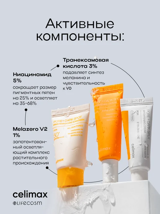 Celimax Осветляющий набор миниатюр уходовых средств для лица, желтый, фото 5