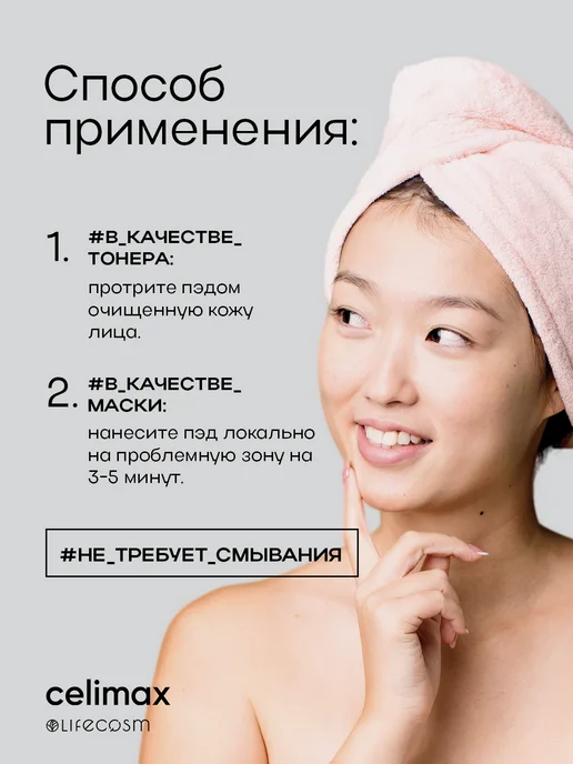 Celimax Тонер-пэды для лица увлажняющие, 50 шт, 50 шт, фото 2