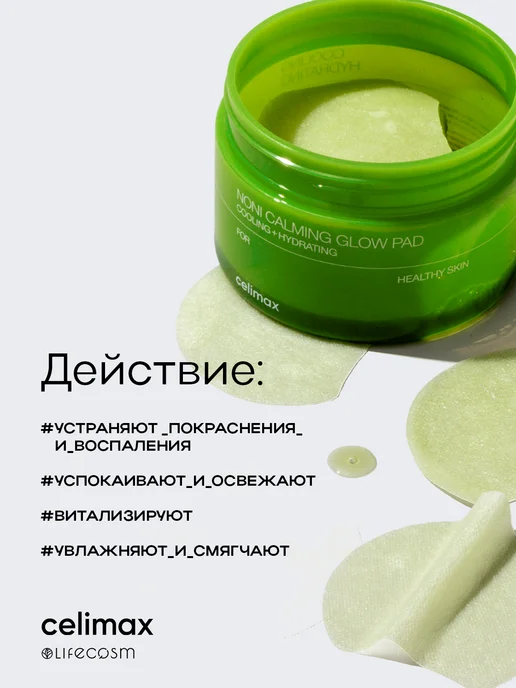 Celimax Тонер-пэды для лица увлажняющие, 50 шт, 50 шт, фото 3