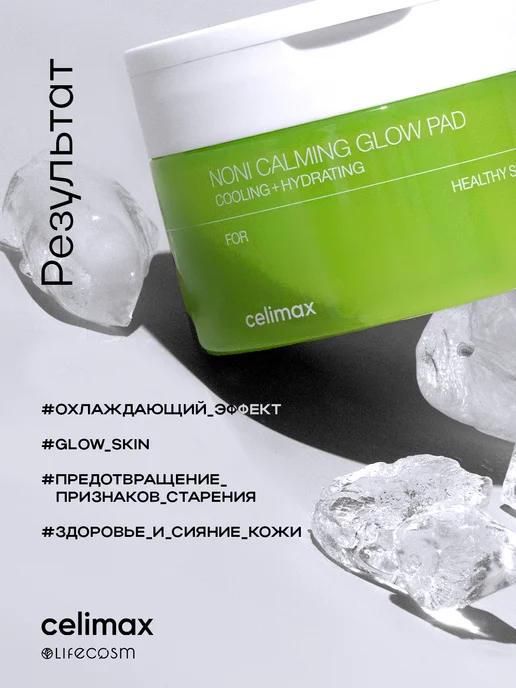 Celimax Тонер-пэды для лица увлажняющие, 50 шт, 50 шт, фото 4