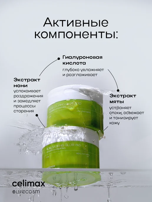Celimax Тонер-пэды для лица увлажняющие, 50 шт, 50 шт, фото 5