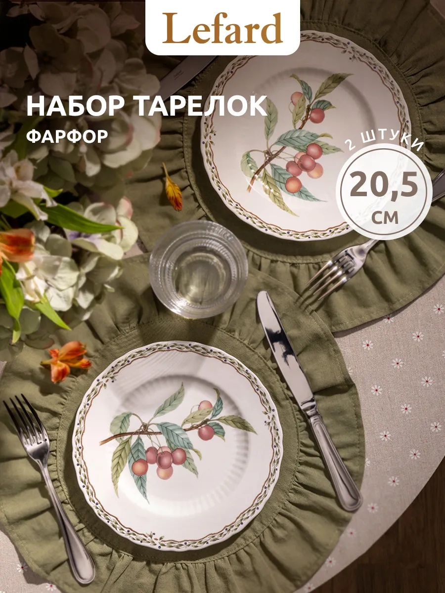 Набор тарелок 2 шт фарфор 20.5 см
