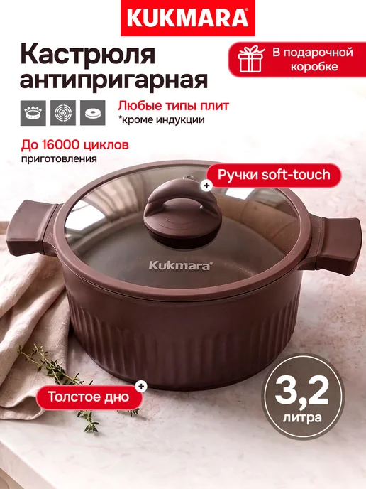 KUKMARA Кастрюля с крышкой антипригарная 3 литра 200 мл, 200 мл