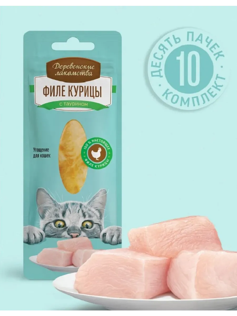 Лакомство для кошек Филе курицы, 10 шт