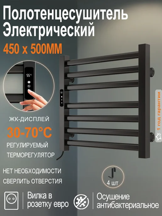 Полотенцесушитель электрический в ванную с терморегулятором, черный