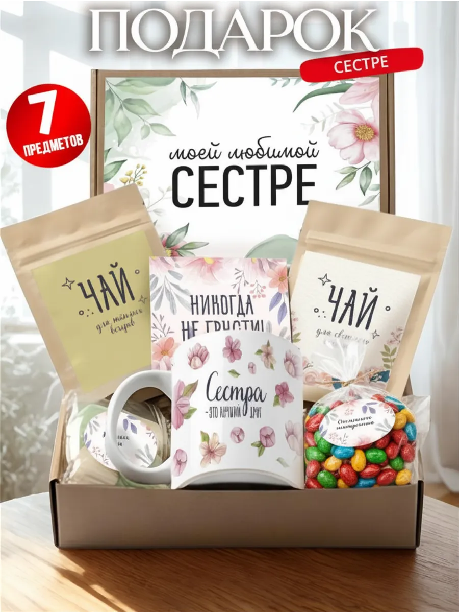 Подарок сестре на день рождения