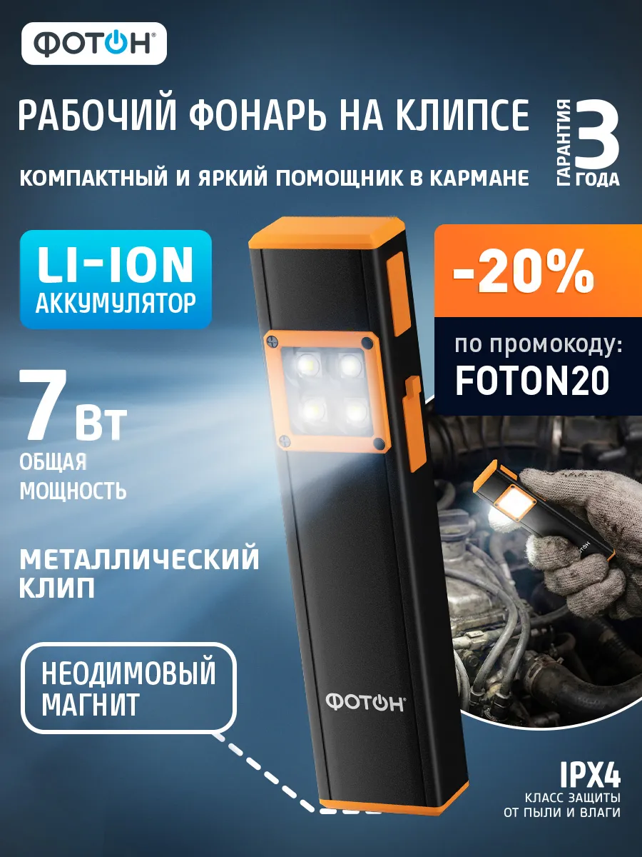 Рабочий аккумуляторный светодиодный фонарь WLA-1400