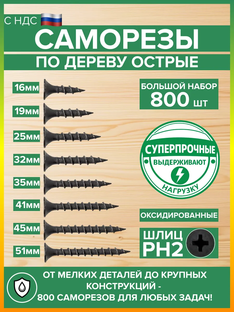 Саморезы по дереву черные набор 800 шт Доброга
