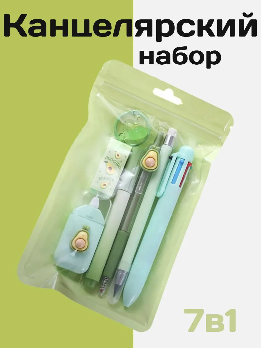 Набор Канцелярский