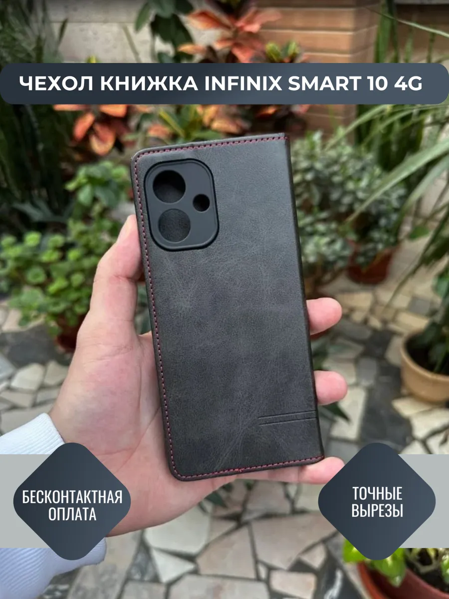 Чехол книжка для Infinix smart 10 4G
