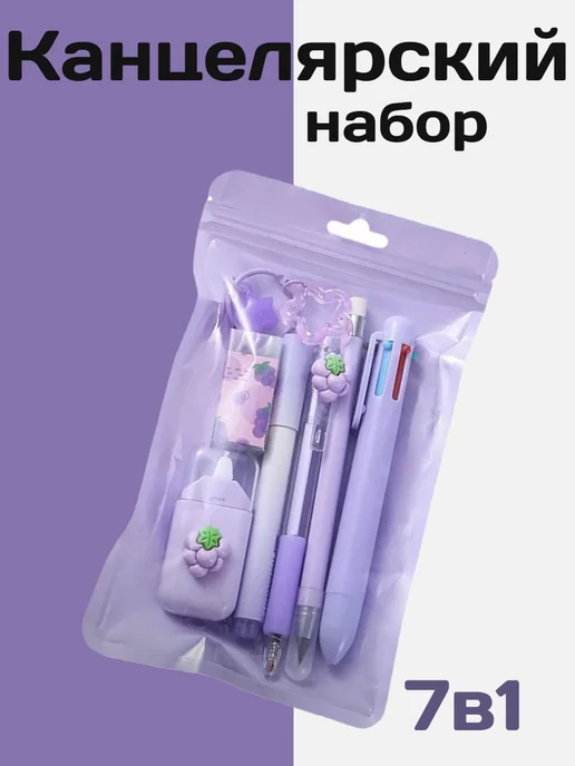 Набор Канцелярский, фиолетовый