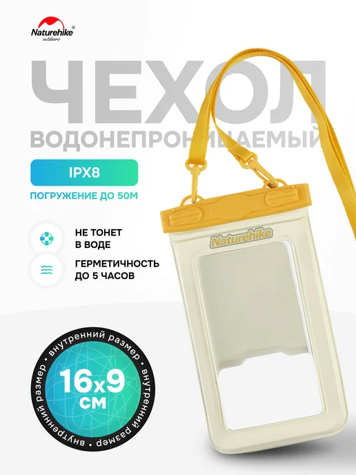 Naturehike Герметичный чехол водонепроницаемый для телефона, документов, вариант