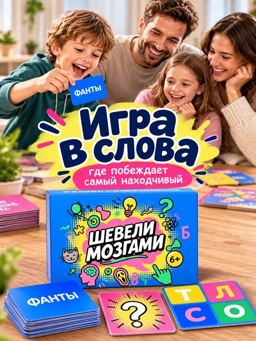 Игра Ура! Настольная игра в слова для всей семьи Шевели мозгами 6+, фиолетовый