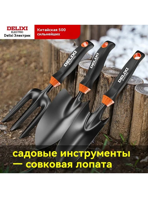 Цветочная лопата Три предмета для садоводства, вариант, фото 2