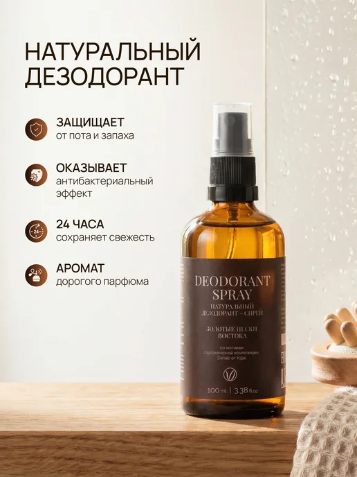 beauty365 Дезодорант женский мужской спрей антиперспирант Пески, 100 мл, фото 4