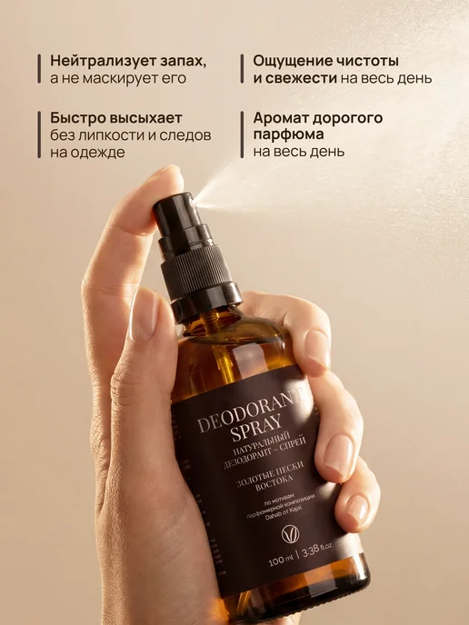 beauty365 Дезодорант женский мужской спрей антиперспирант Пески, 100 мл, фото 6