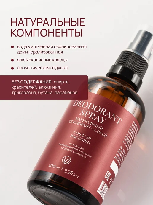 beauty365 Дезодорант женский мужской спрей антиперспирант Соблазн, 100 мл, фото 2