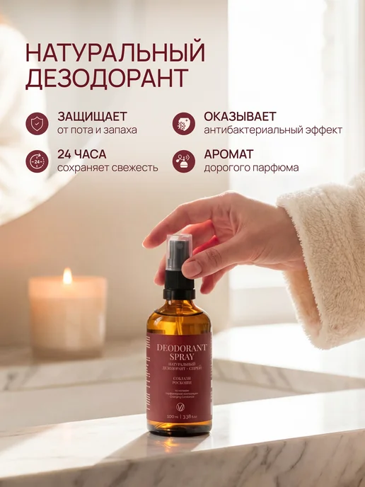 beauty365 Дезодорант женский мужской спрей антиперспирант Соблазн, 100 мл, фото 4