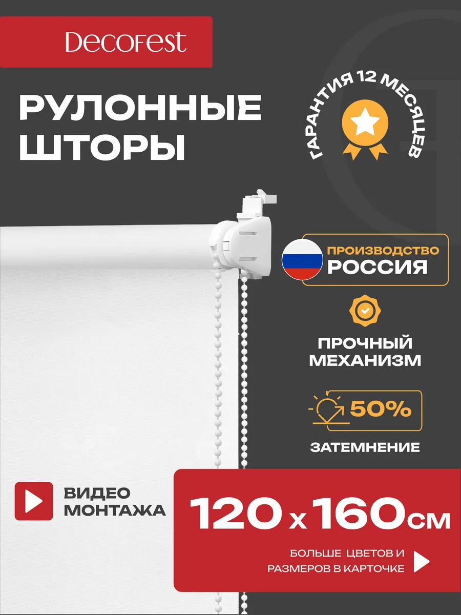 Жалюзи на окна рулонные шторы тканевые 120 на 160 см , 1 шт