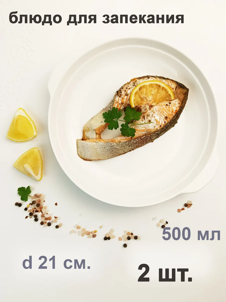 Блюдо для запекания 21 см 2 шт