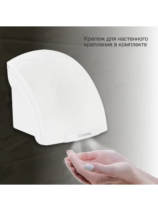 StarWind Сушилка для рук SW-HD820 2000Вт белая, белый, фото 7