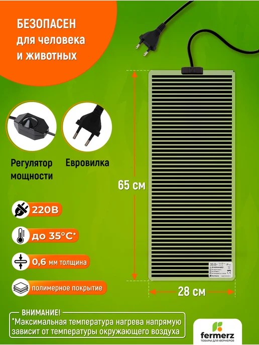 Коврик для подогрева Страйп (Stripe) 28 x 65 см 35 Вт, 28x65 см, 35 Вт, фото 3