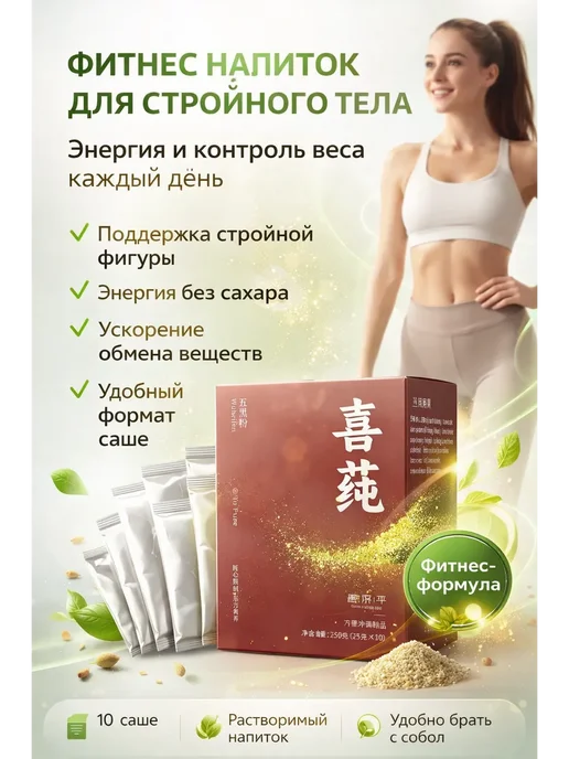 КАМИЛЬ Натуральный фитнес напиток пищевые добавки, вариант