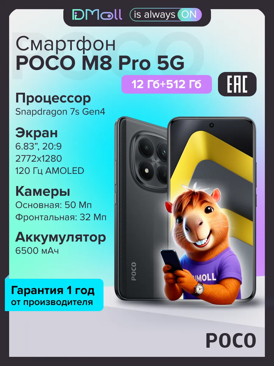 POCO Смартфон M8 Pro 5G 12+512 Гб Black РОСТЕСТ